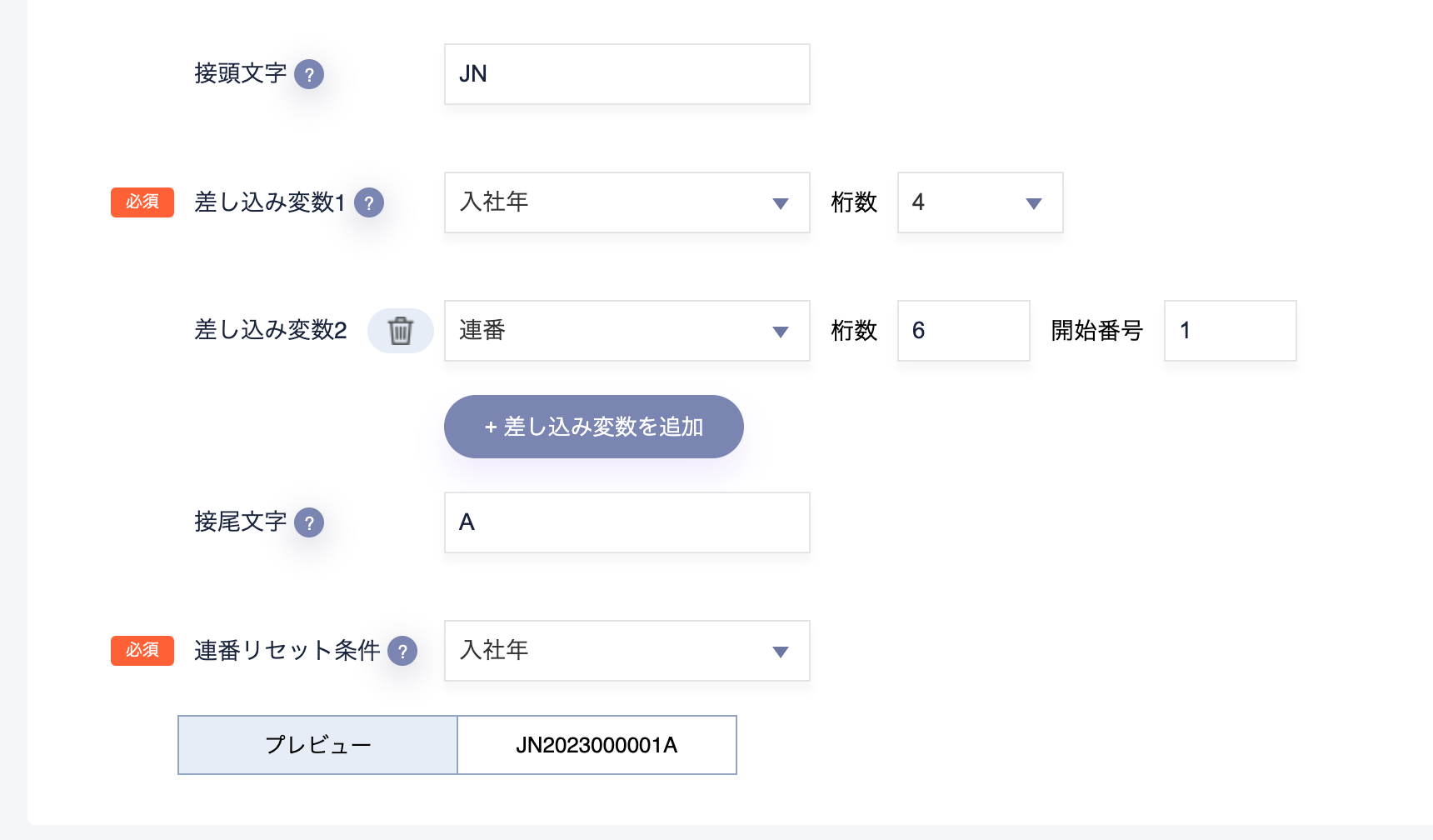 人事労務管理サービス「ジンジャー人事労務」社員番号自動採番