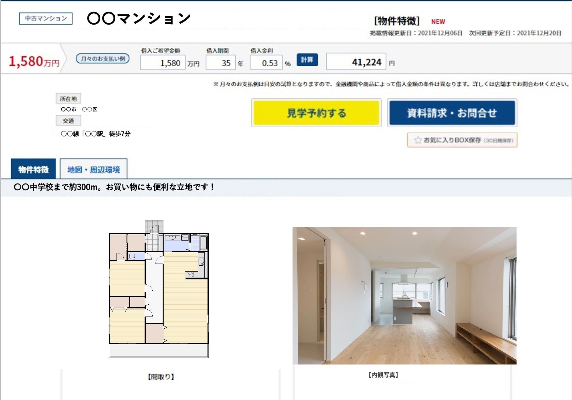 各加盟店のWebサイト制作に必要な写真素材や物件紹介ページに掲載する物件の外観や内観の撮影で、PIXTAオンデマンドを活用していただけます。