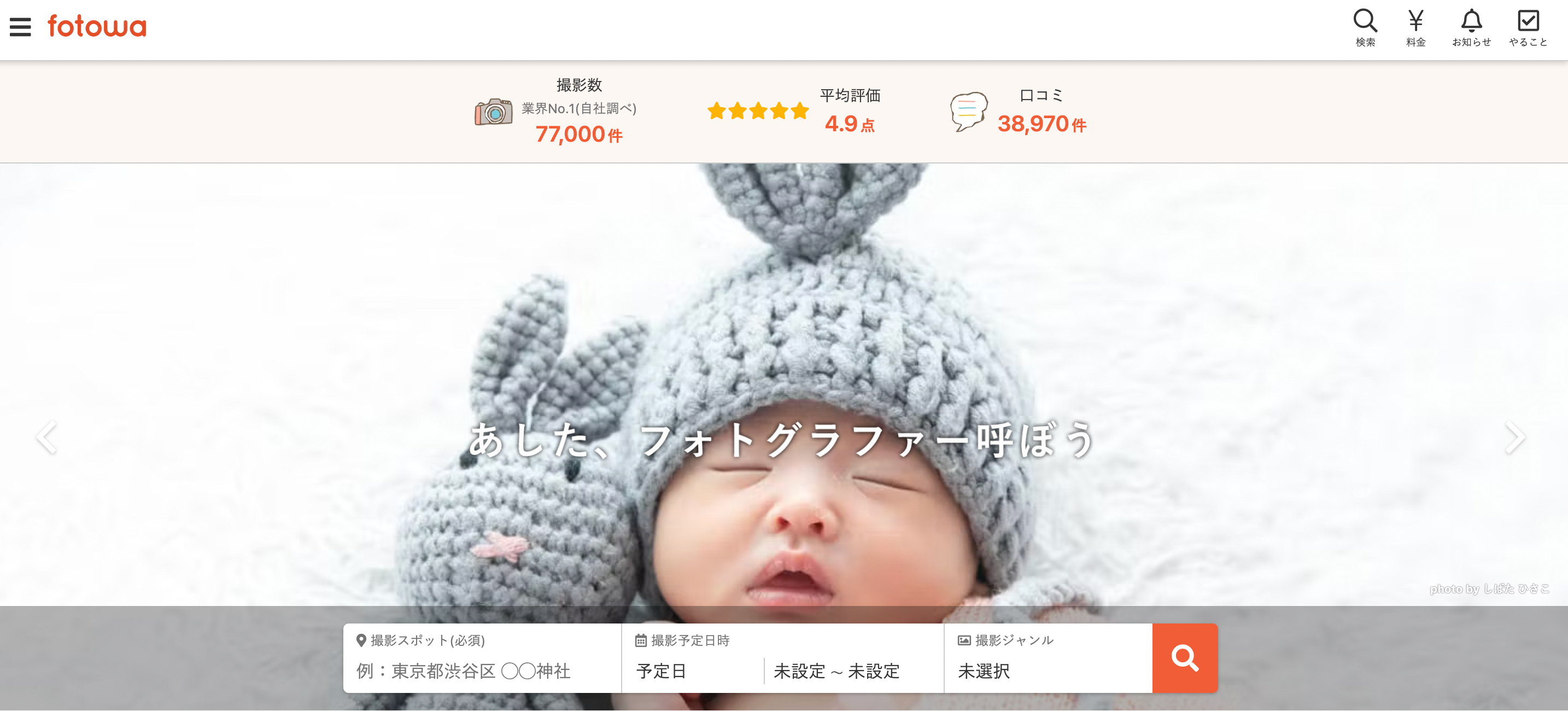 家族・子ども向け出張撮影「fotowa」