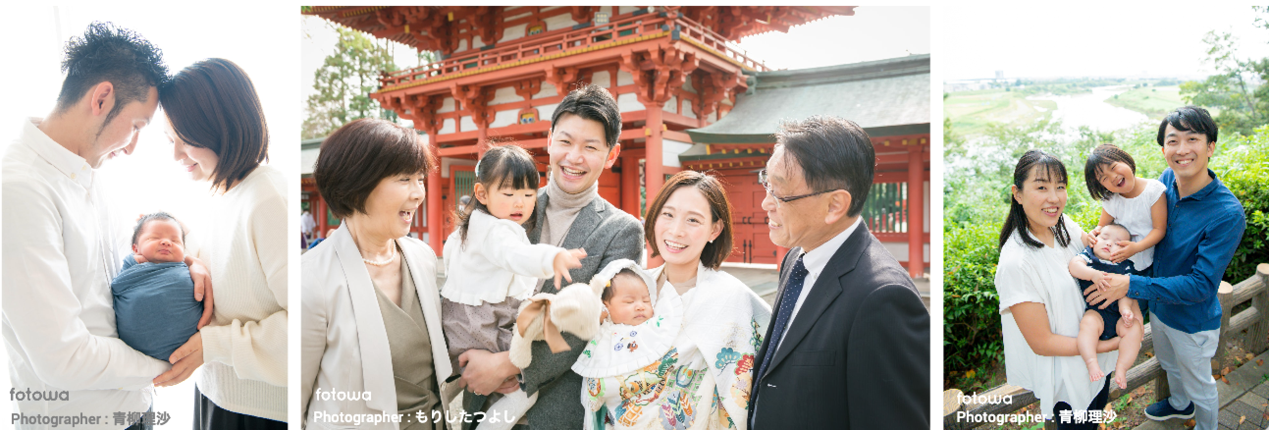 左からニューボーンフォト、お宮参り、家族写真