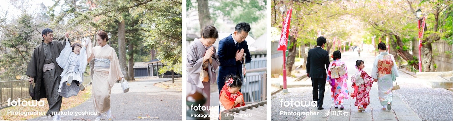 （fotowa撮影事例）和装も洋装もどちらでも素敵な思い出。お子さまの性格や当日のスケジュールに合わせてご検討を！