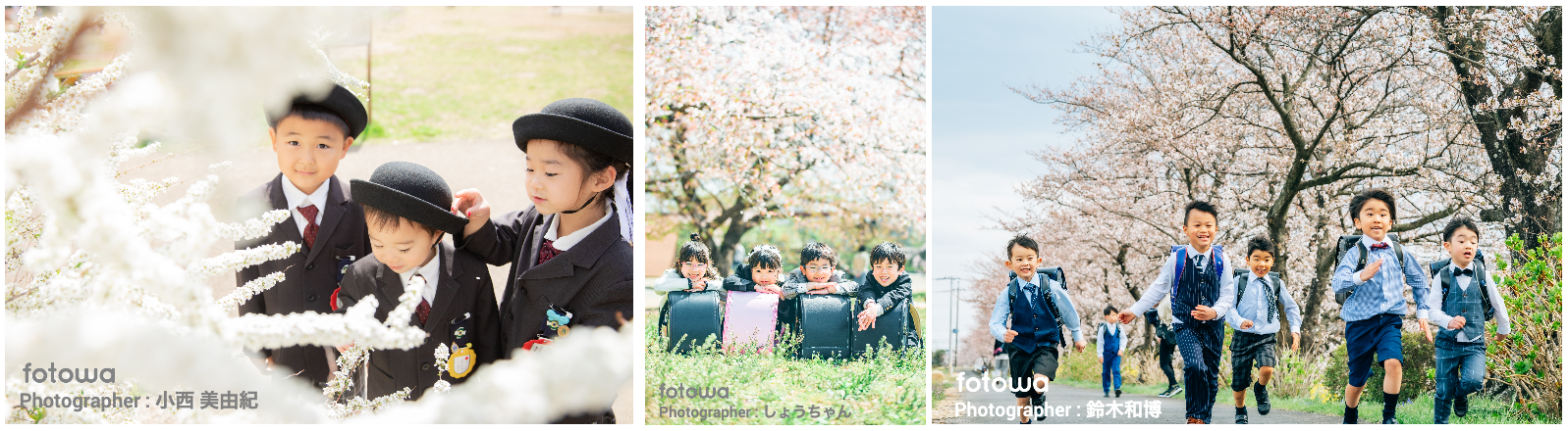 fotowaで撮影した卒園式・入学式の一例
