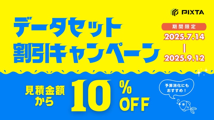 機械学習用画像・動画データセットが期間限定で10%OFFに!データセット 機械学習用画像・動画データセットが期間限定で10%OFFに!データセット