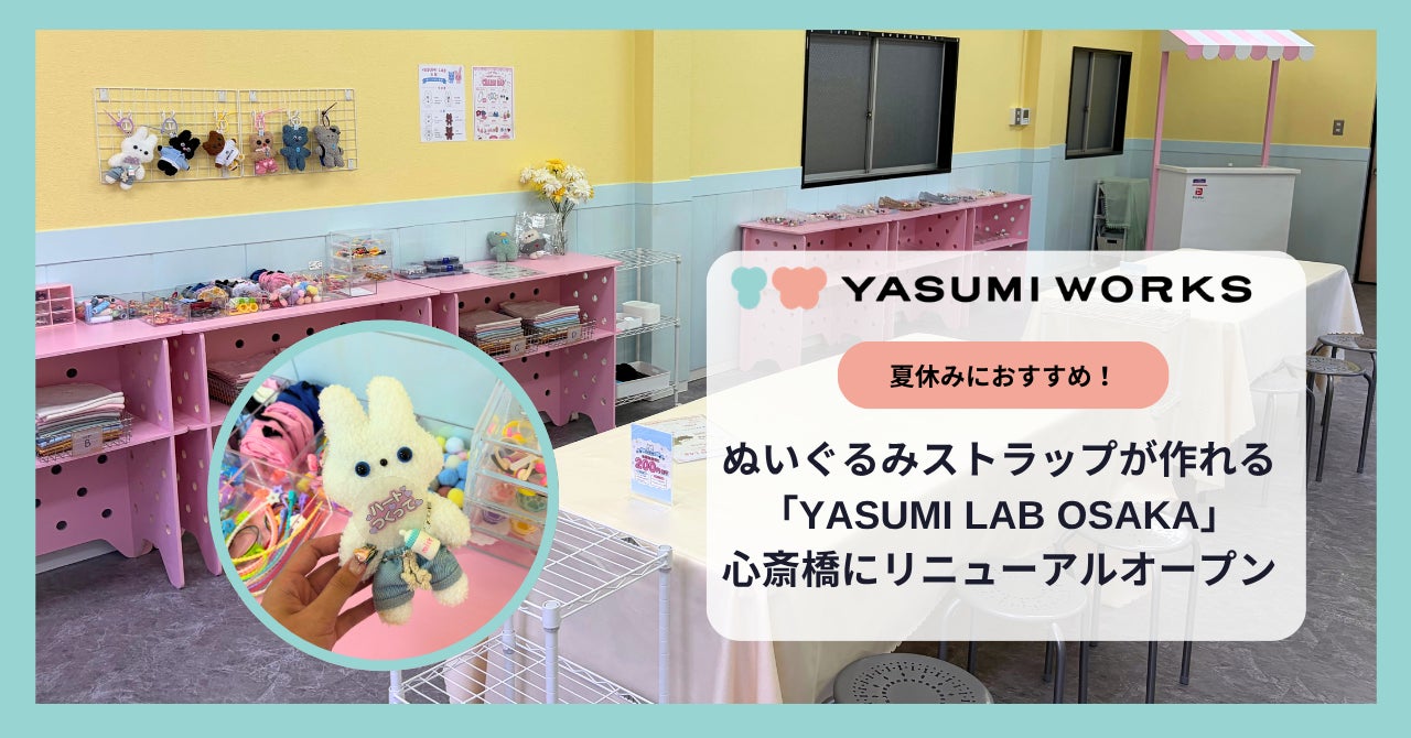 広がる“ぬい活”人気、オリジナル型紙でつくる世界に一つだけの 広がる“ぬい活”人気、オリジナル型紙でつくる世界に一つだけの