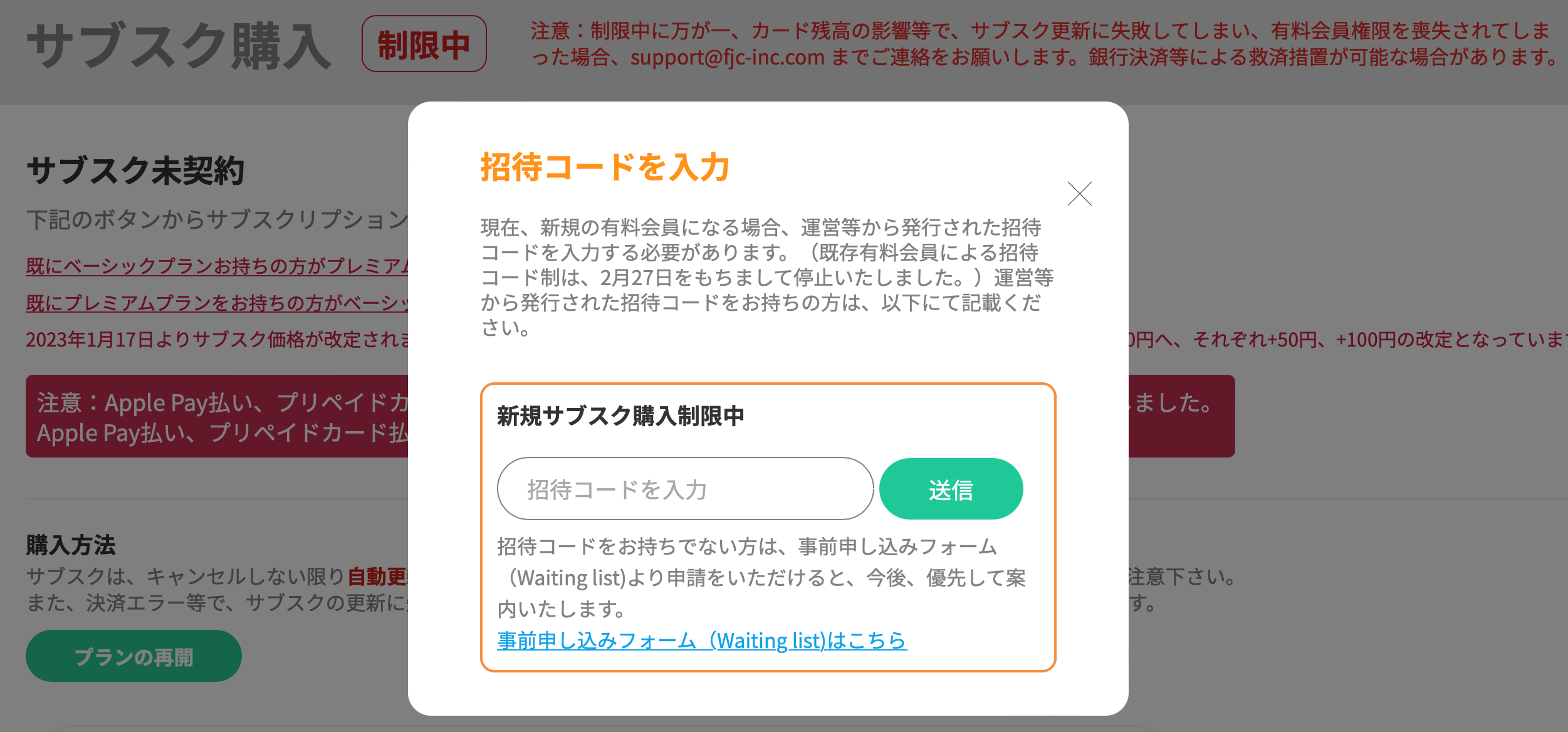 サブスク購入画面