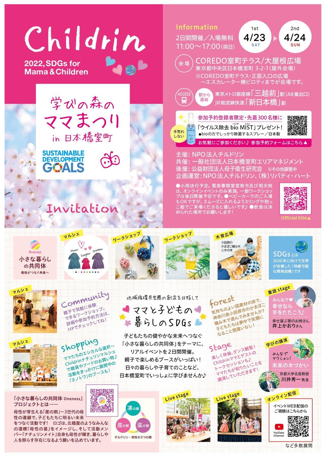 今週末の家族のお出かけは日本橋室町へ！子どもも親も学び・体験