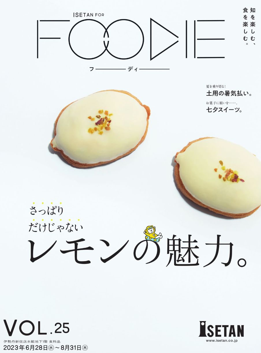 ISETAN for FOODIE vol.25「さっぱりだけじゃない レモンの魅力。」表紙写真