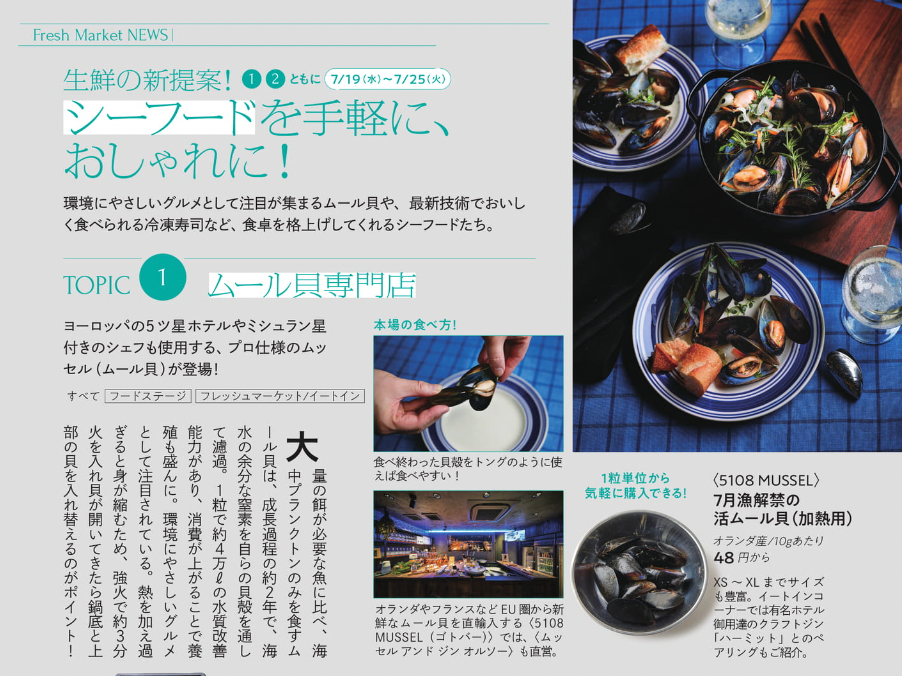 ISETAN for FOODIE vol.25　p.34「Fresh Market NEWS！」特集記事