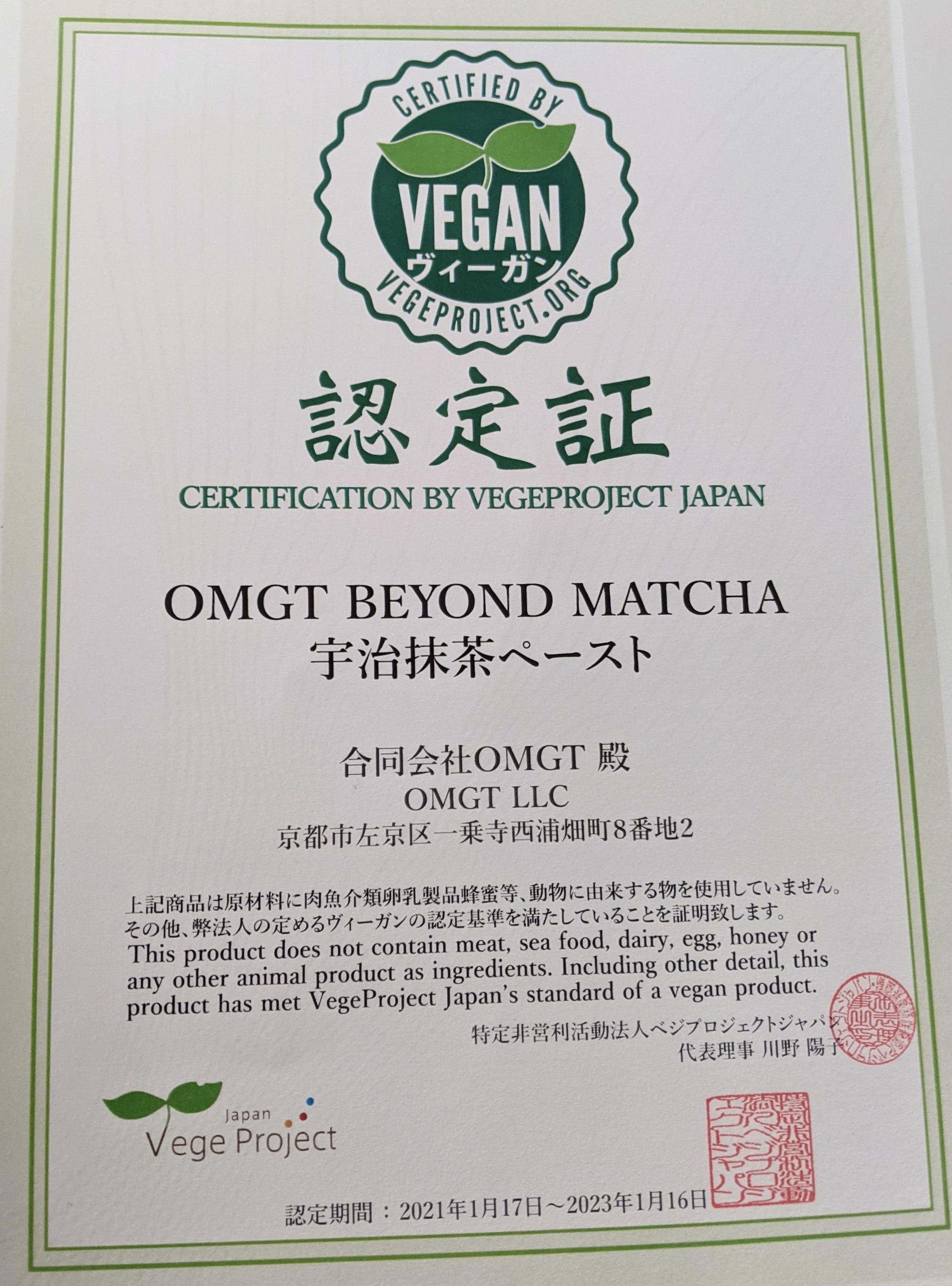 ヴィーガン認証取得済み