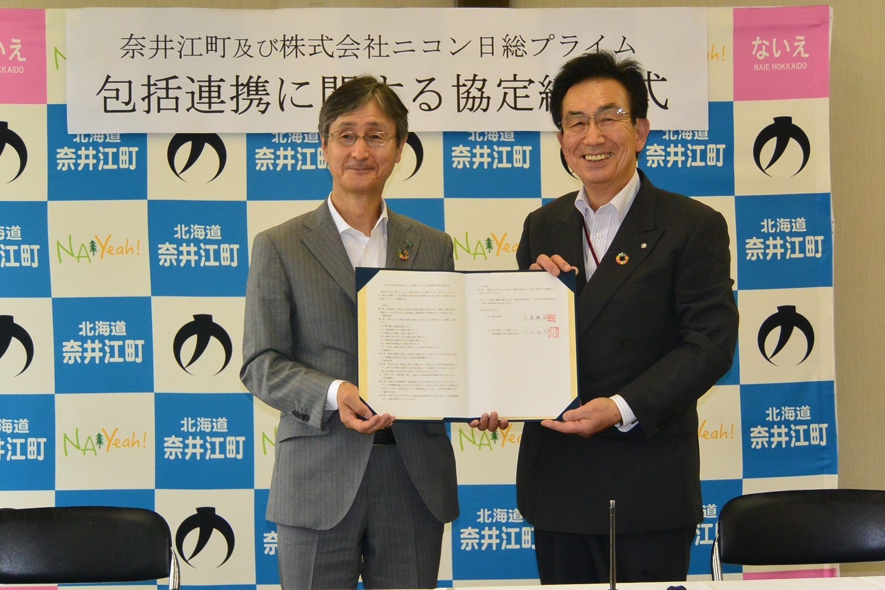 右から、奈井江町 三本英司町長、ニコン日総プライム社長 吉田雅彦　