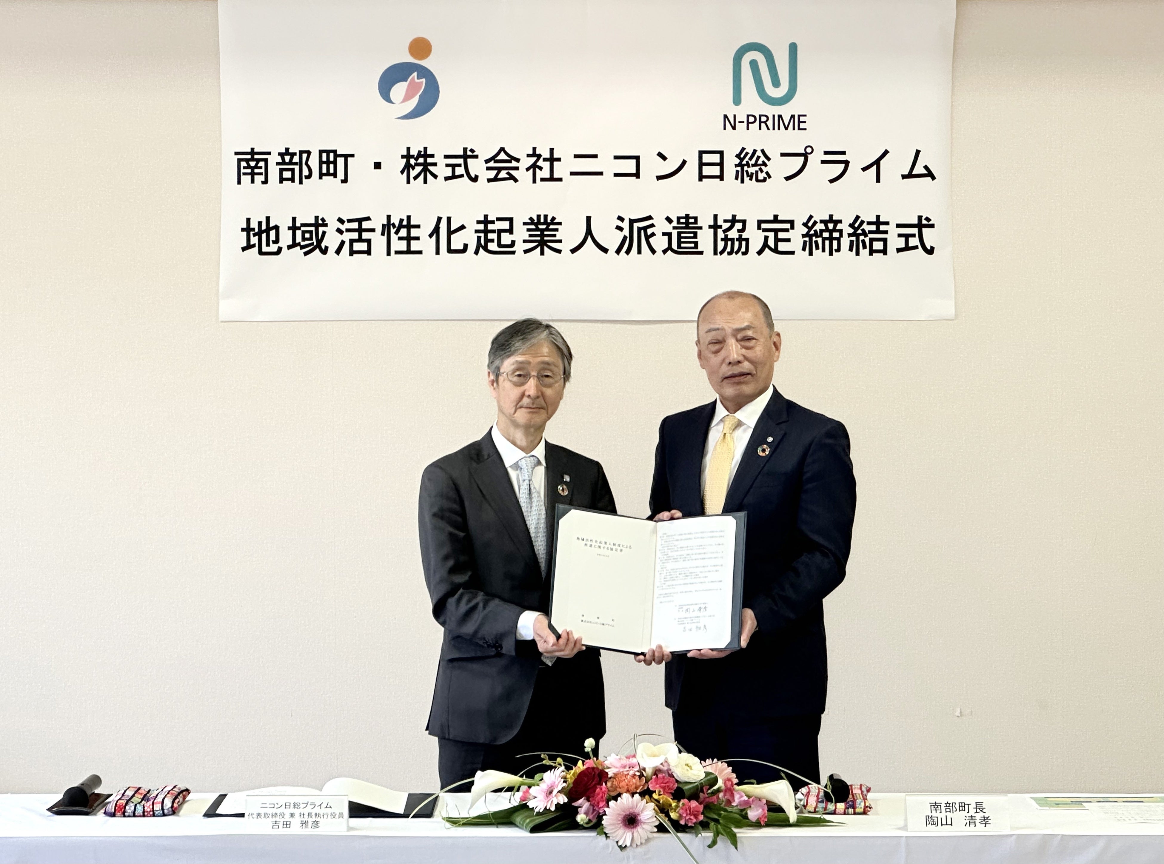 右から、南部町 陶山清孝町長、ニコン日総プライム　吉田雅彦