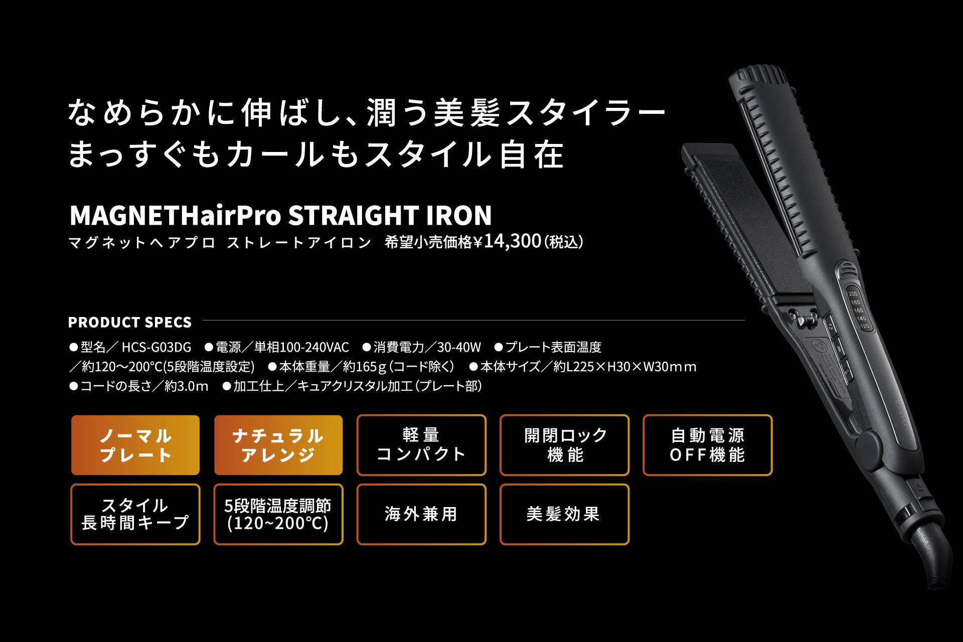 【新品未使用】マグネットプロ　ストレートヘアアイロン 楽天市場】【もれなく頭皮用化粧水付】 ＼1,287円OFFクーポン