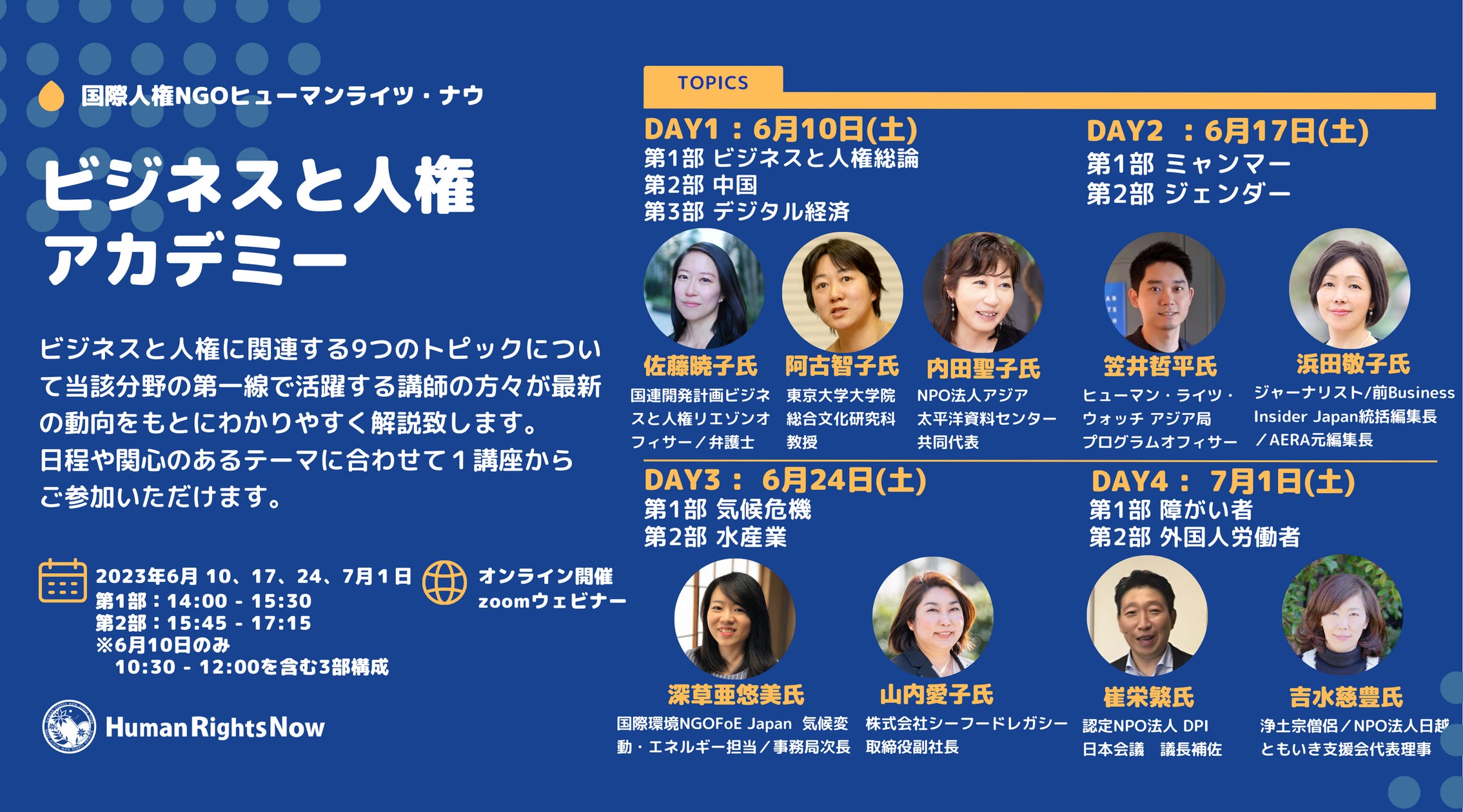セミナー】「HRNビジネスと人権アカデミー2023」 | 特定非営利活動 セミナー】「HRNビジネスと人権アカデミー2023」 | 特定非営利活動