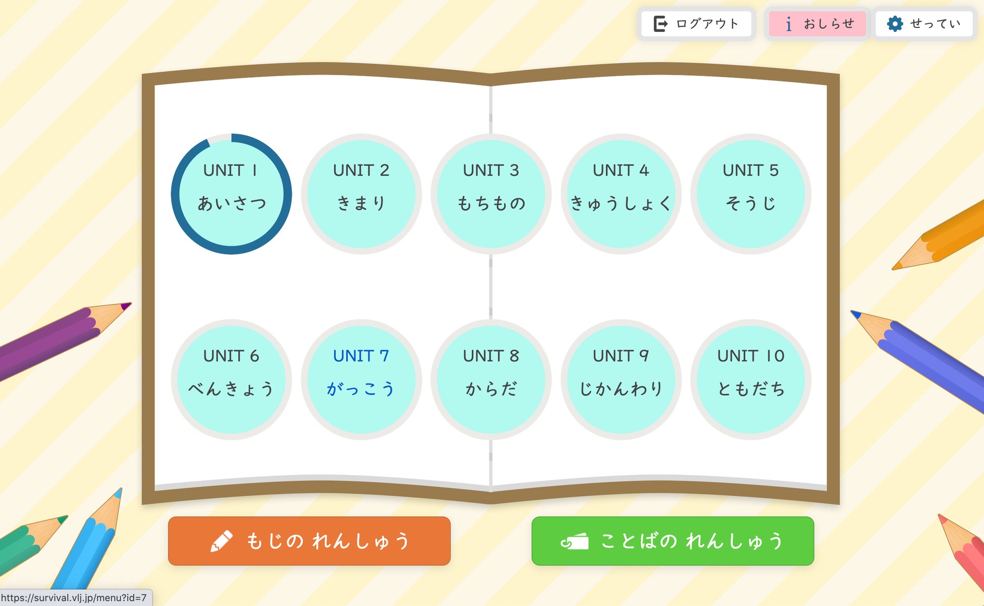 本アプリの画面