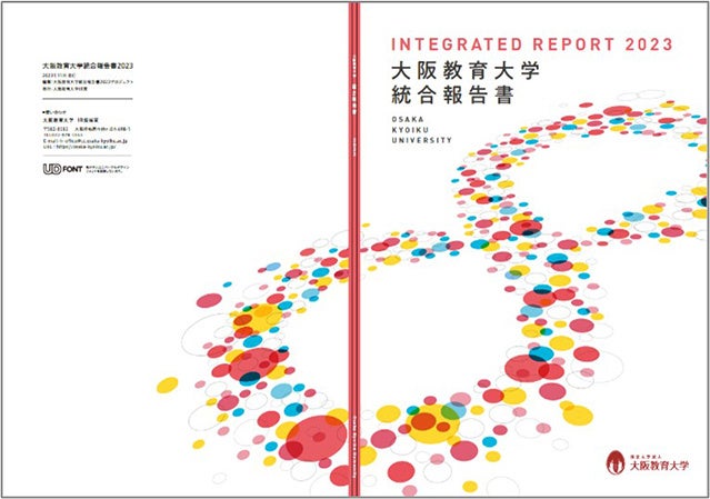 大阪教育大学 統合報告書 2023」を発行 | 国立大学法人大阪教育大学の
