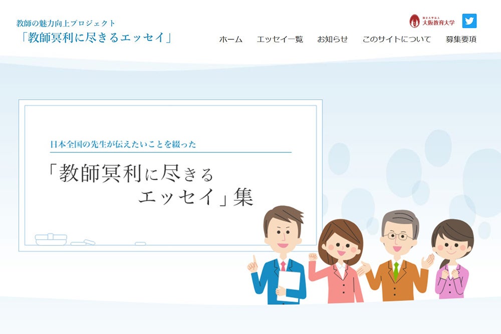 公開している特設サイト