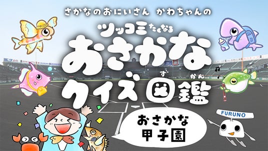 阪神甲子園球場キッズフェスタに参加! 阪神甲子園球場キッズフェスタに参加!