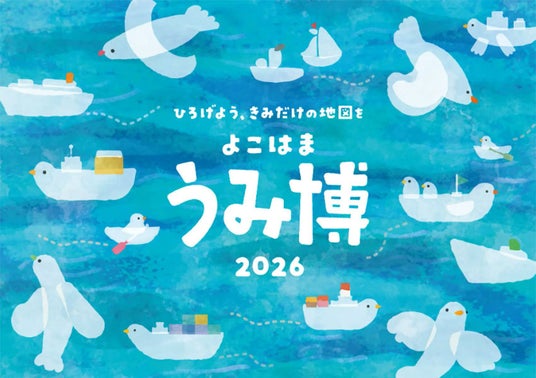 海の魅力に出会える体験型イベント「海洋都市横浜うみ博2026」に出展 海の魅力に出会える体験型イベント「海洋都市横浜うみ博2026」に出展