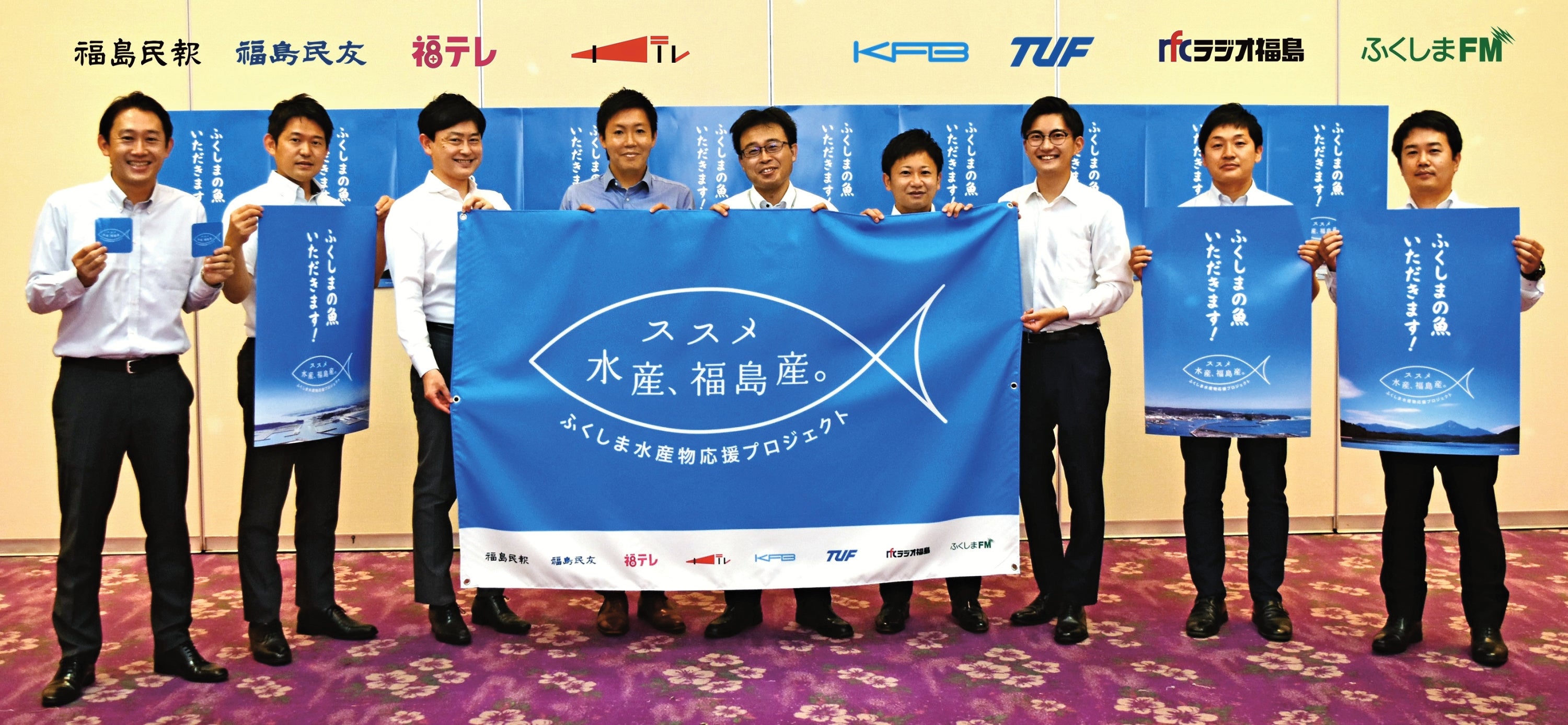 福島県産水産物の風評払拭を誓う福島県と福島県内8メディアの担当者