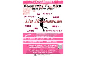 ◆女性による現場改善の発表が11社18事例◆ 製造業の先進企業における女性活躍はどのようなものでしょうか?
