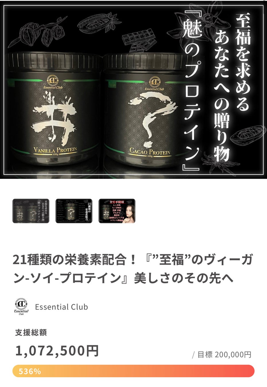 販売開始5分で目標達成