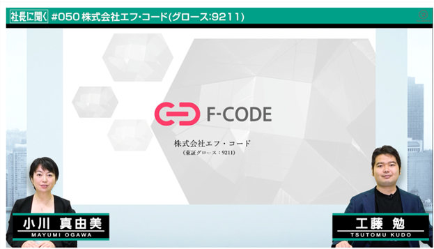 (左：番組司会　小川 真由美氏　　右：当社代表取締役社長　工藤 勉　)