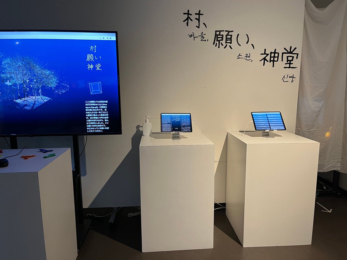 村、願い、神堂