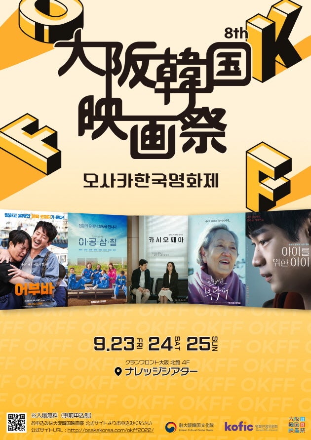 第8回 大阪韓国映画祭 開催 日本初公開の最新韓国映画など 駐大阪韓国文化院のプレスリリース 第8回 大阪韓国映画祭 開催 日本初公開の最新韓国映画など 駐大阪韓国文化院のプレスリリース