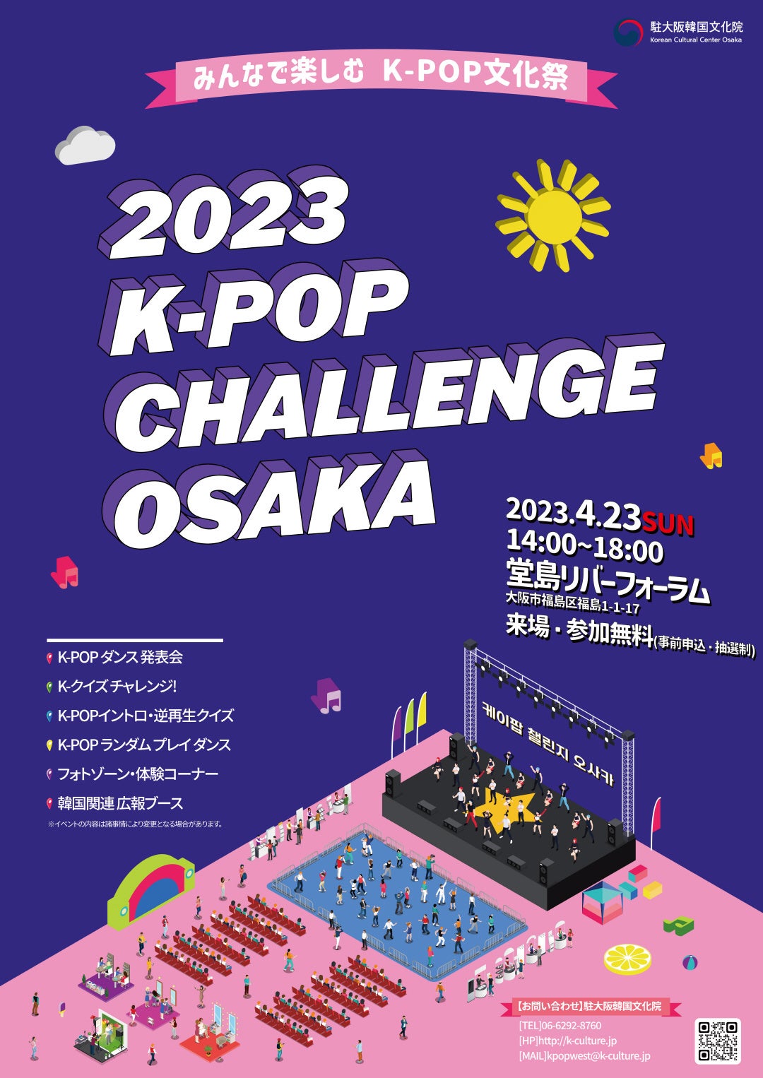 2023 K-POP CHALLENGE OSAKA