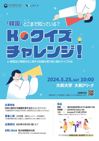 K-クイズチャレンジ!韓国通NO.1を決めるイベント!参加者募集中! K-クイズチャレンジ!韓国通NO.1を決めるイベント!参加者募集中!