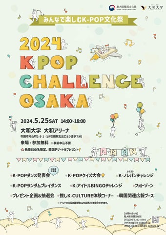 2024 K-POP CHALLENGE OSAKA: Exciting Event for K-Pop Fans with Dance, Quizzes, and More! 2024 K-POP CHALLENGE OSAKA: Exciting Event for K-Pop Fans with Dance, Quizzes, and More!