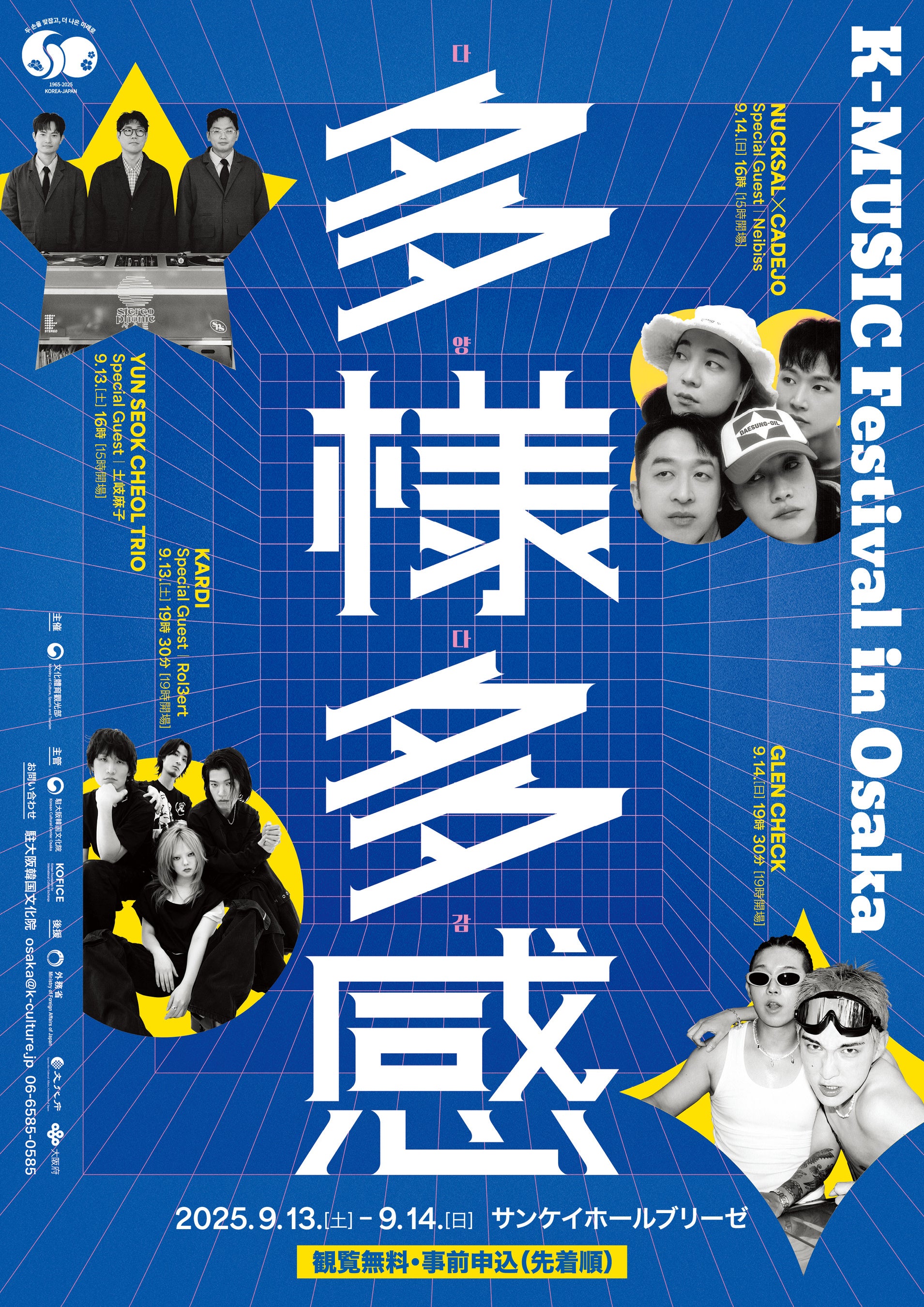 K-POPを超えて――韓国音楽の新しい波が大阪に!「K-MUSIC Festival in Osaka 多様多感」開催