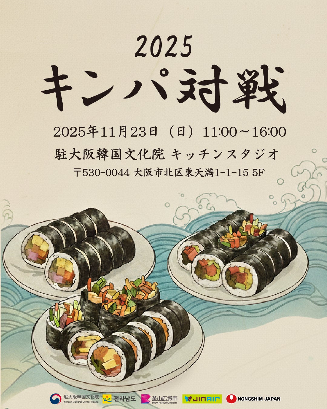 韓国のソウルフード「キンパ」で料理対決!