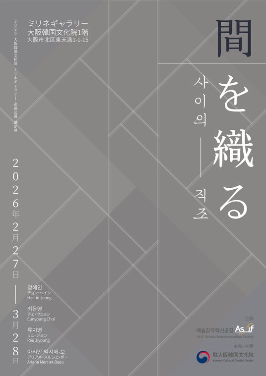 韓国現代美術の若手作家たちが紡ぎ出す「間」の美学 韓国現代美術の若手作家たちが紡ぎ出す「間」の美学