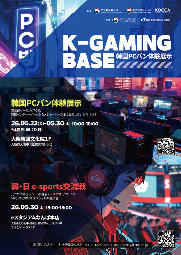 大阪に韓国PCバン出現！ゲーム体験＆eスポーツ交流戦開催