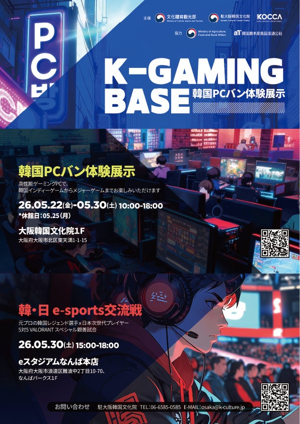 大阪に韓国PCバン出現!ゲーム体験&eスポーツ交流戦開催 大阪に韓国PCバン出現!ゲーム体験&eスポーツ交流戦開催
