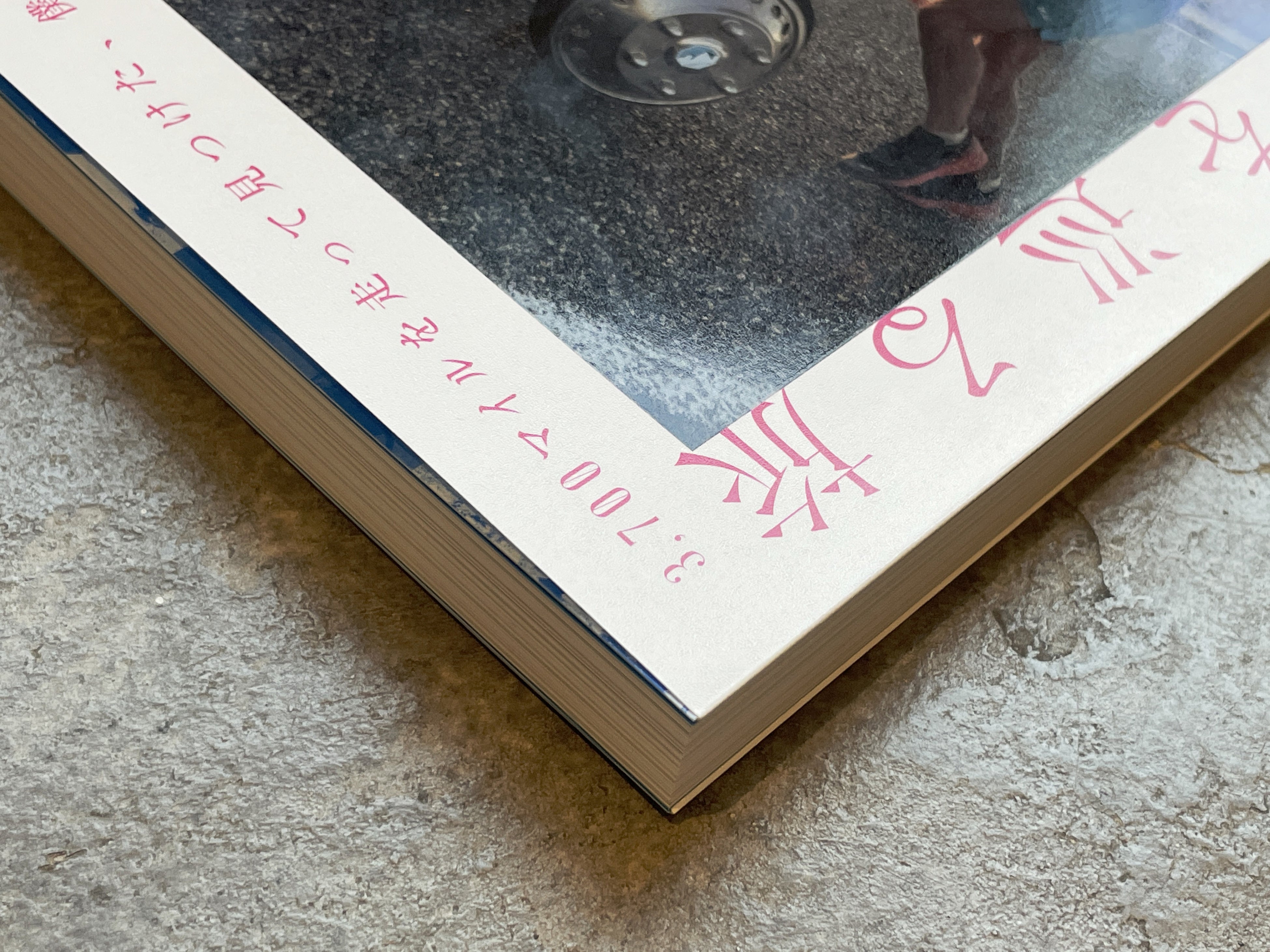 写真とそれ以外の部分に差異を持たせた加工