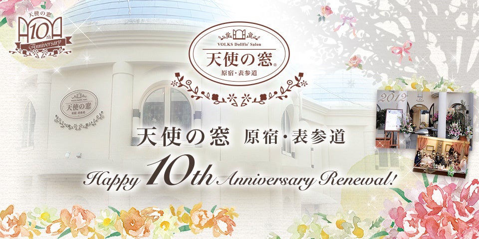 天使の窓 10周年