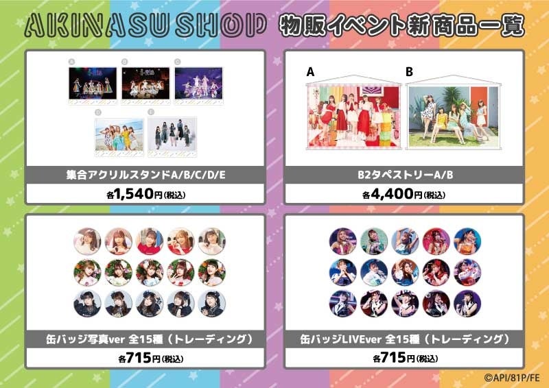 【んあ】i☆Ris ブロマイド 缶バッジ アクリルチャーム 特典 劇場版アニメ『i☆Ris the Movie - Full Energy!! -』POP UP