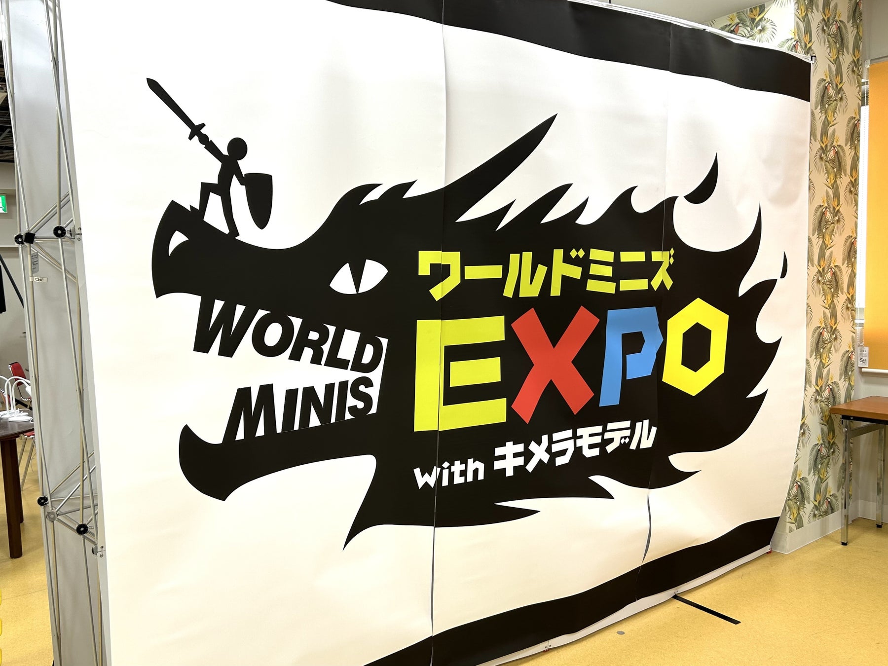 ワールドミニズエキスポ会場入口