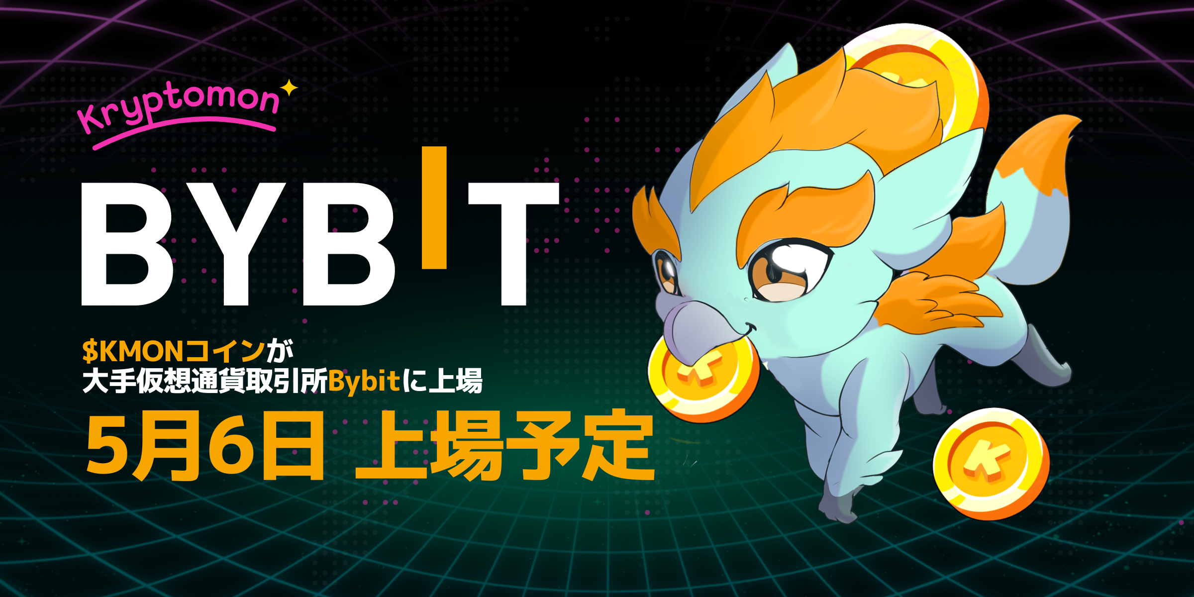 話題沸騰のNFTゲームクリプトモン、KMONトークンをBybitに上場