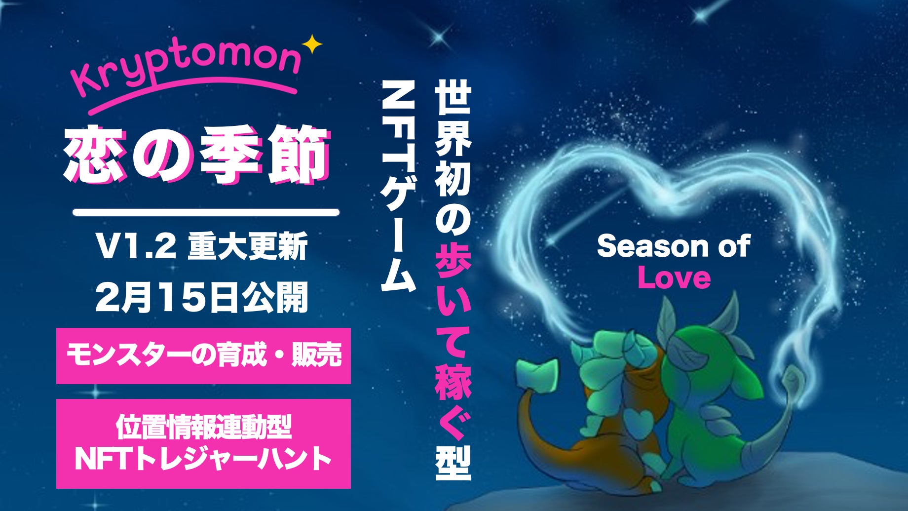 クリプトモンのV1.2重大更新は2月15日に公開になります