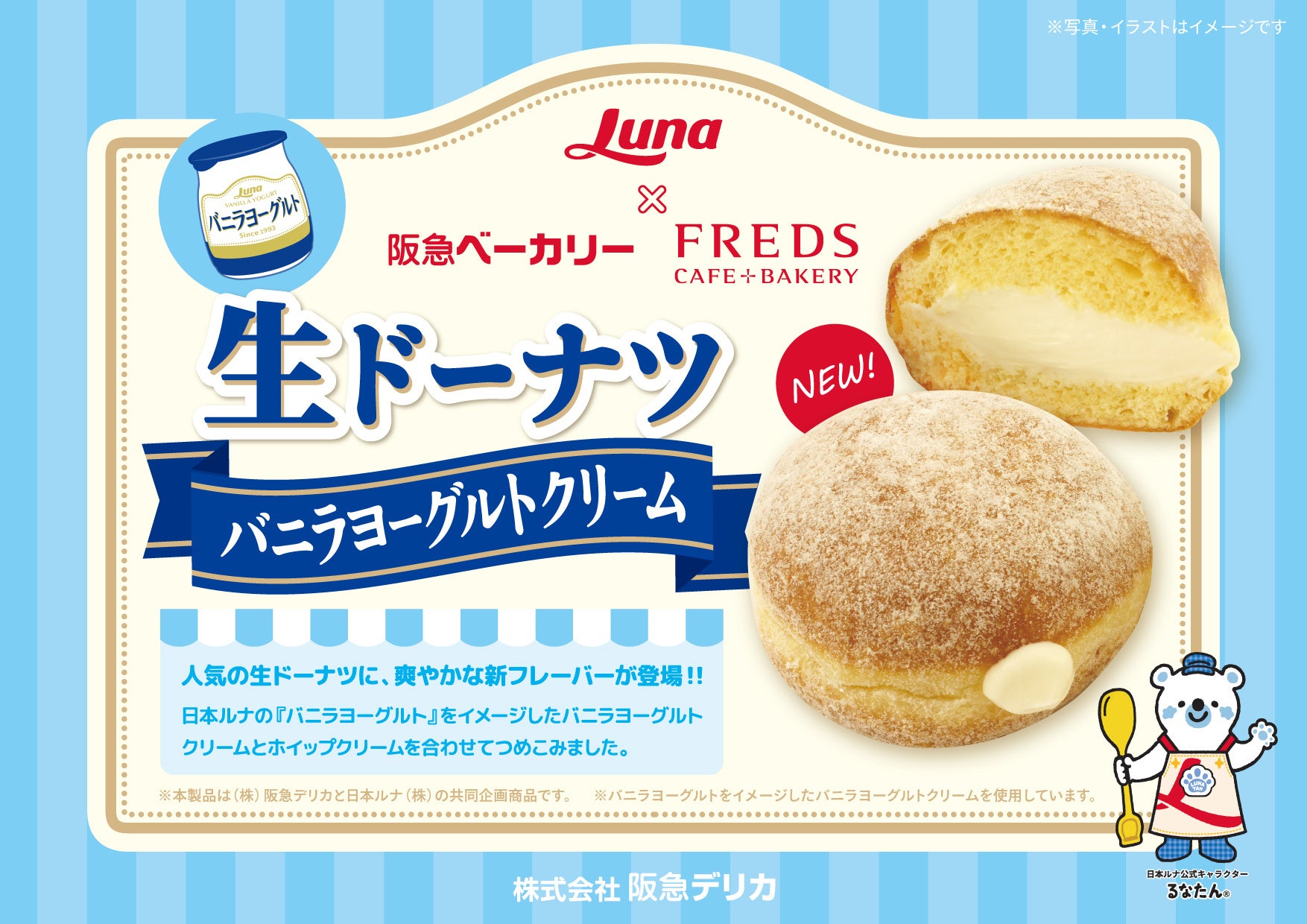 阪急ベーカリー】【フレッズカフェ】シリーズ累計販売数80万個突破