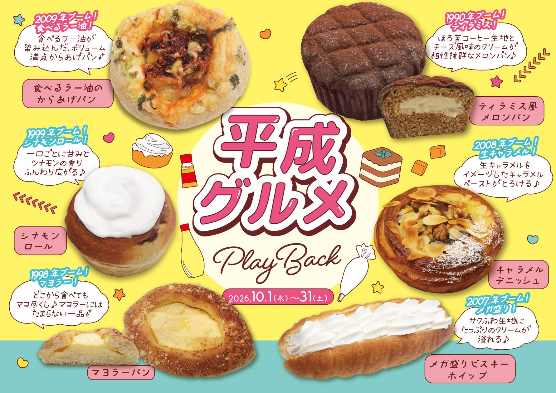 【フレッズカフェ】秋とチーズの、おいしい出会い「チーズにおぼれるパンフェア」