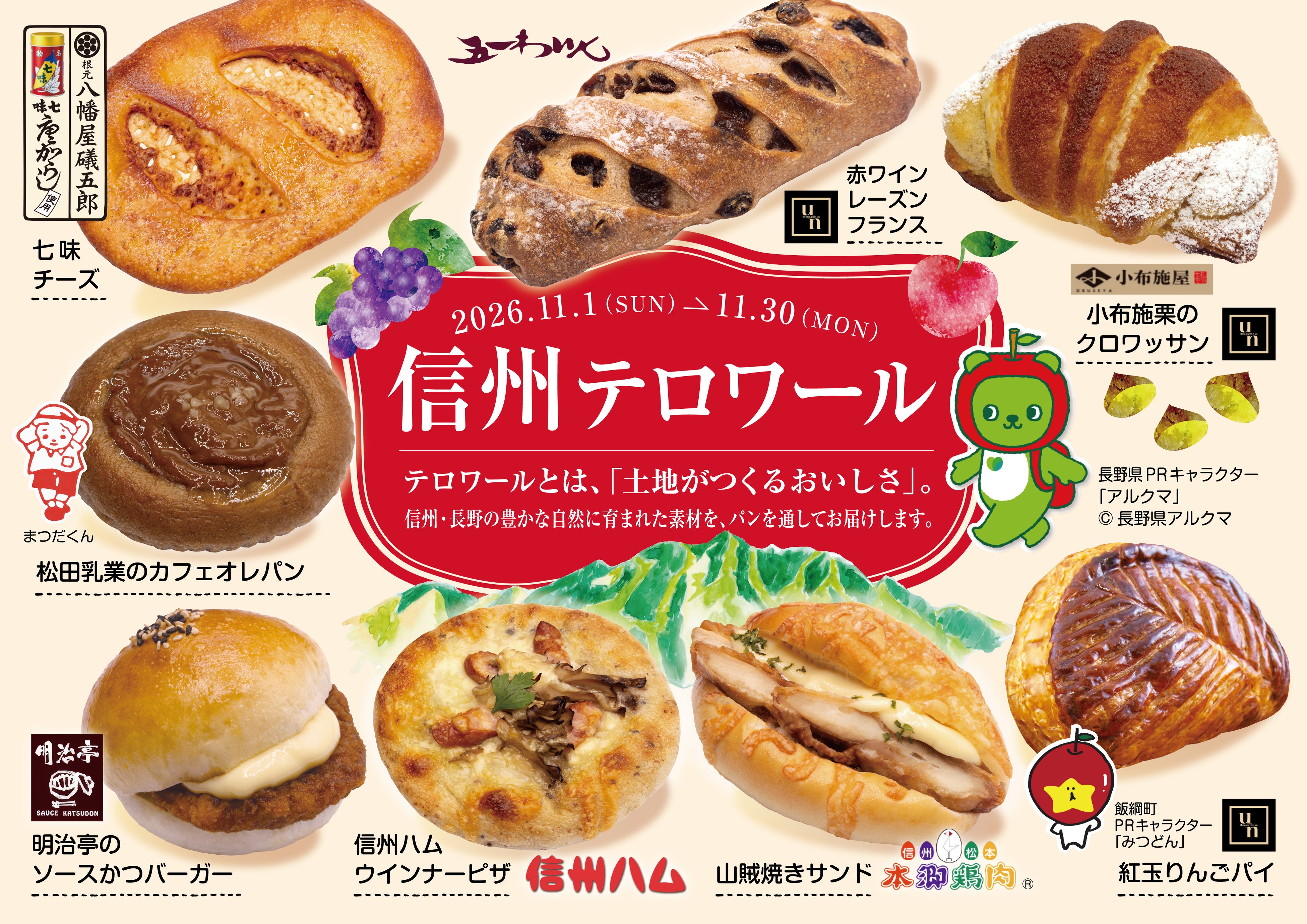 【フレッズカフェ】信州の老舗・名店＆ご当地素材が集結！長野の「土地がつくるおい…
