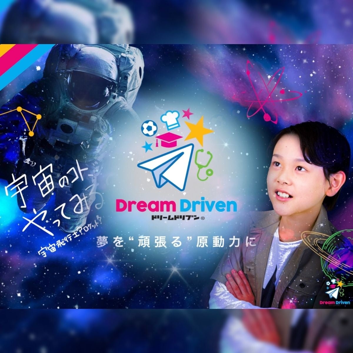 いま注目の宇宙飛行士！