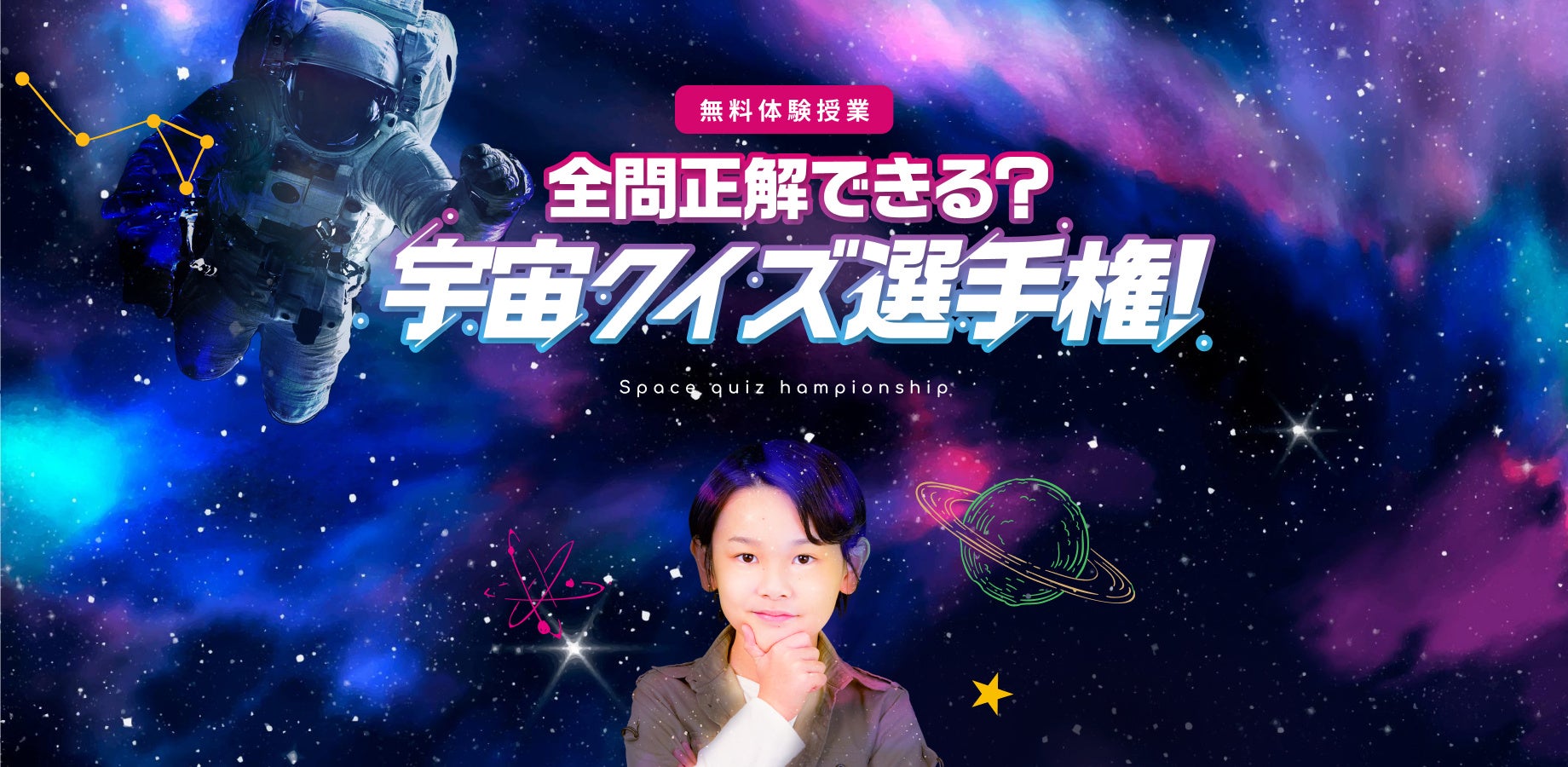 宇宙飛行士の魅力がオンラインで学べる 2月5日よりドリームドリブンが手掛ける 宇宙 飛行士コース 無料体験授業がいよいよ 満員 でスタート 株式会社ミライメイクのプレスリリース