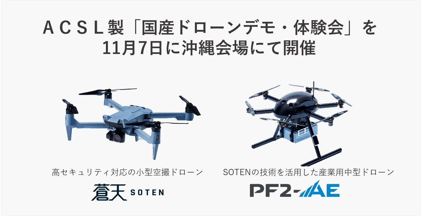 蒼天Soten 国産小型空撮ドローン「SOTEN(蒼天)」 - 株式会社TENQ SYSTEMS