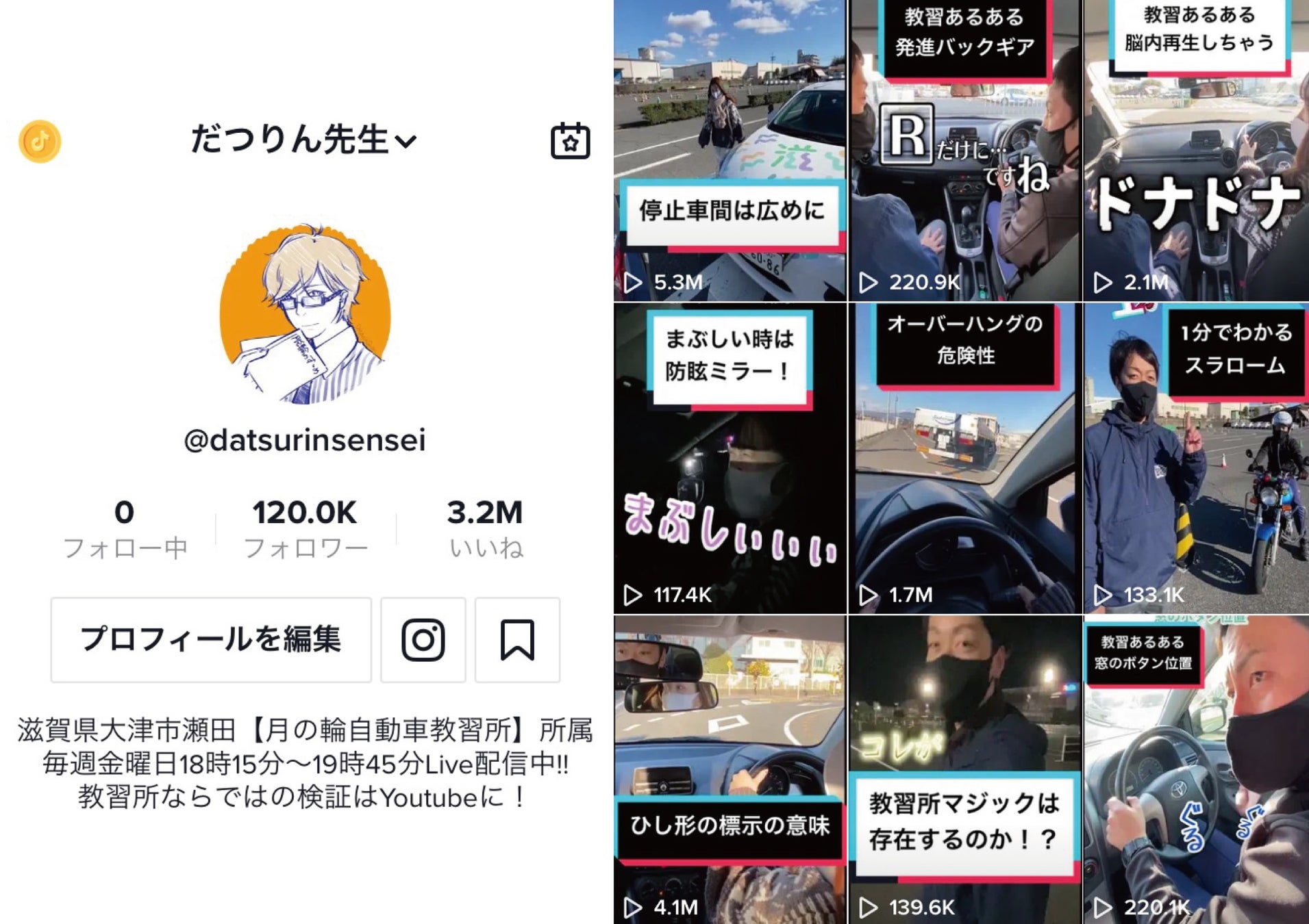 フォロワー12万超えで 売上増加 日本一tiktokを活用する自動車教習所の Sns活用術 株式会社瀬田月輪自動車教習所のプレスリリース フォロワー12万超えで 売上増加 日本一tiktokを活用する自動車教習所の Sns活用術 株式会社瀬田月輪自動車教習所のプレスリリース