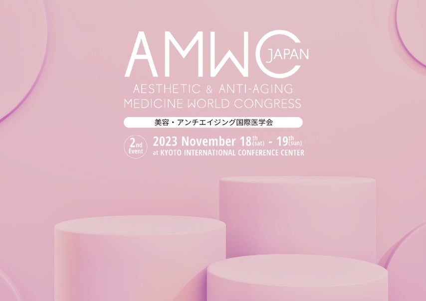 美容・アンチエイジング国際医学会「AMWC Japan」（11月18日